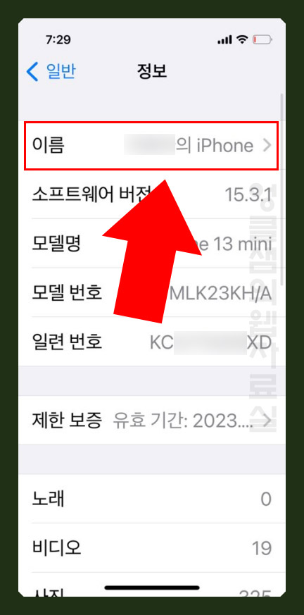 아이폰 이름 바꾸기