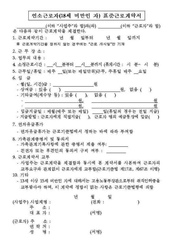 알바 근로계약서