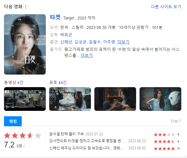 '타겟' 다음 영화 스크린 캡처