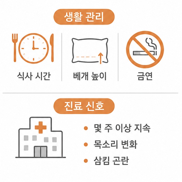 목 이물감 생활 관리와 진료 신호
