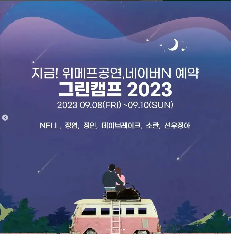 그린캠프 2023 자라섬 뮤직 페스티벌