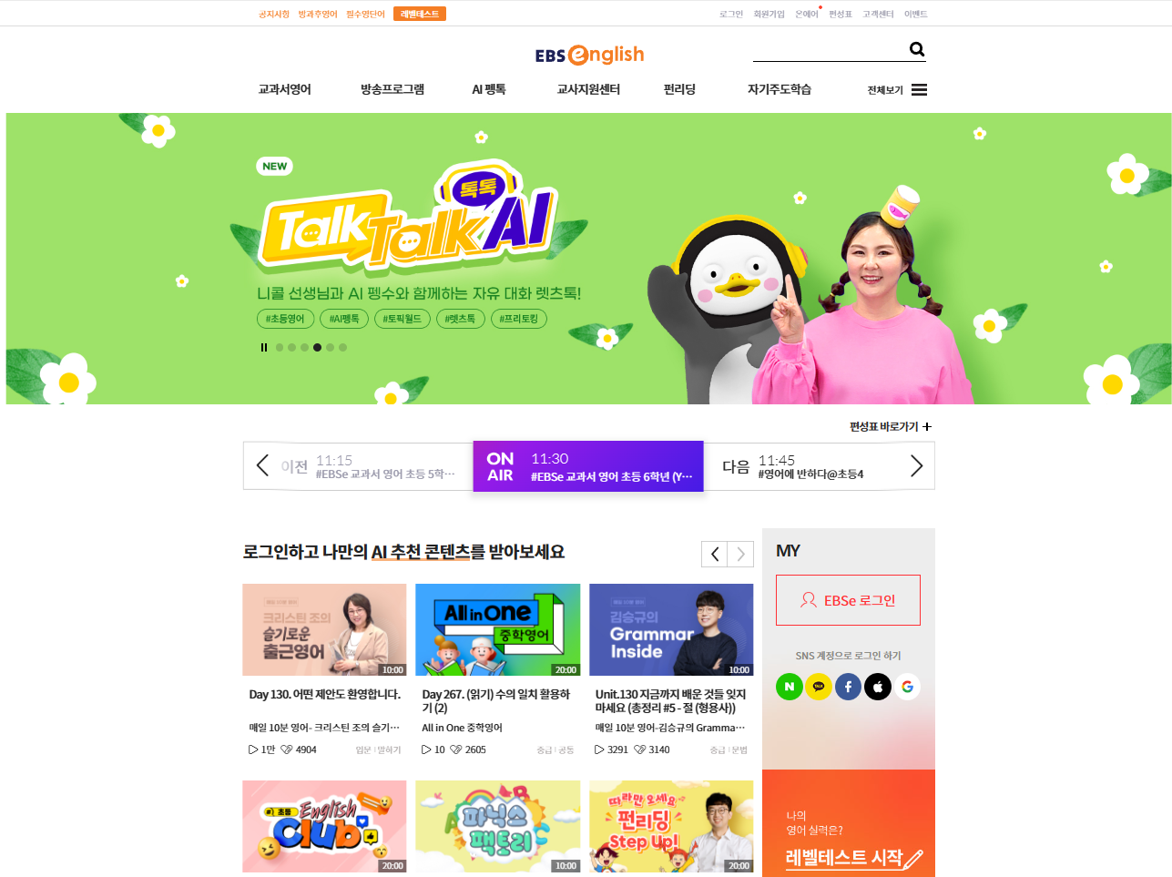 EBS 영어강좌(EBSE)