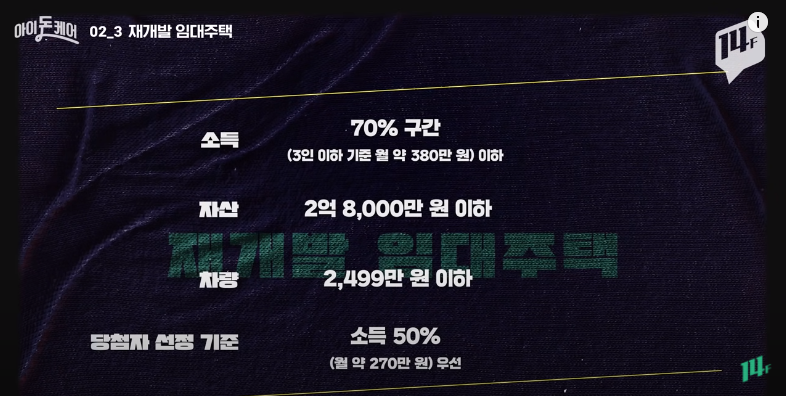 재개발 임대주택 자격요건