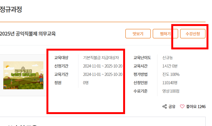 공익직불금 의무교육 온라인 사이트