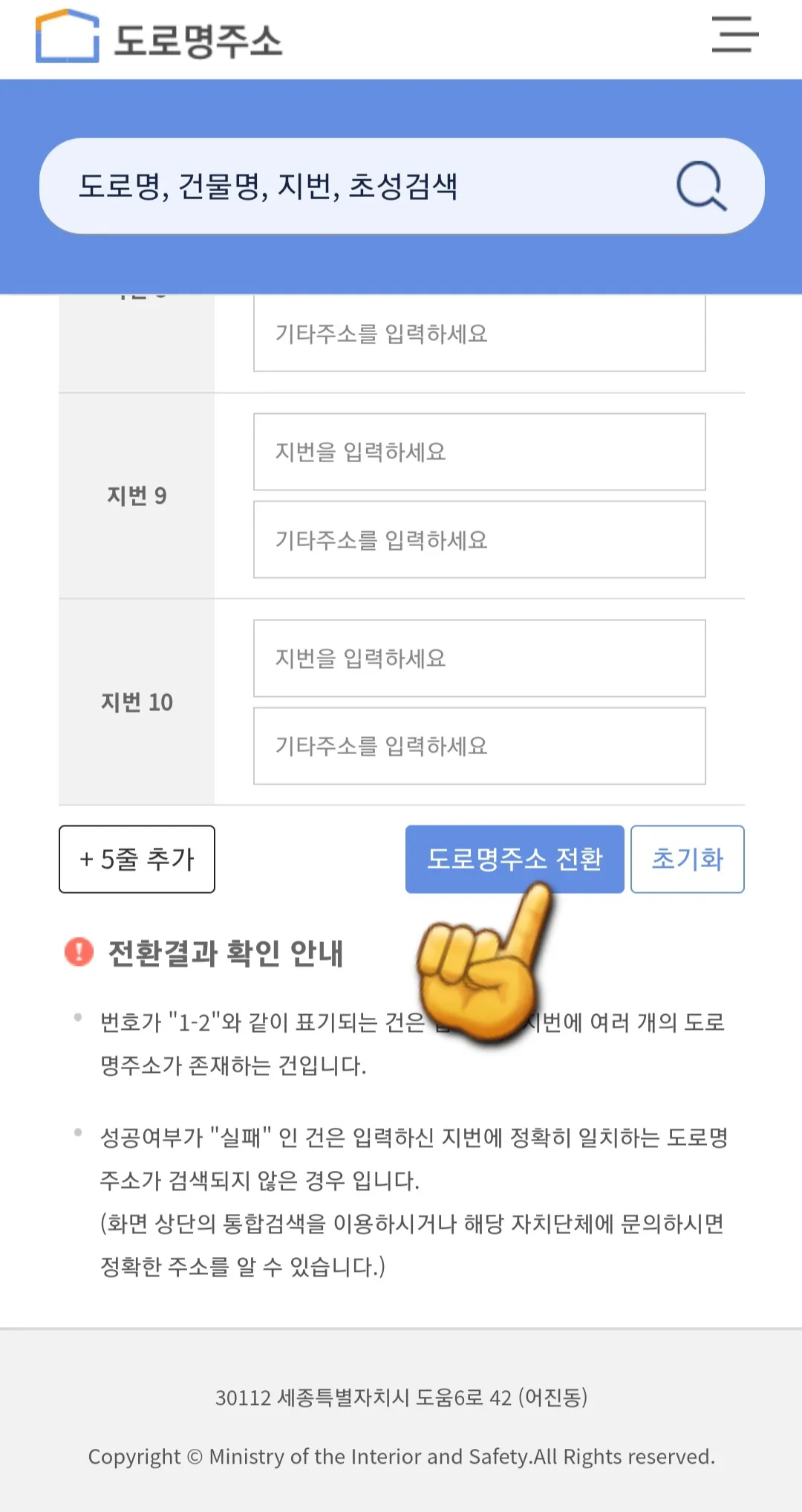 도로명주소-변환-방법-안내-입력을-완료한-다음-스크롤을-내려-도로명주소-전환-버튼을-클릭합니다.-※-상세주소-도로명주소의-건물번호-뒤에-표시되는-건물(동),-층,-호수(호실)를-나타냅니다.-(ex.-101동-1206호)