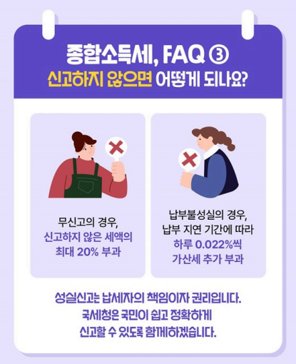 종합소득세 faq