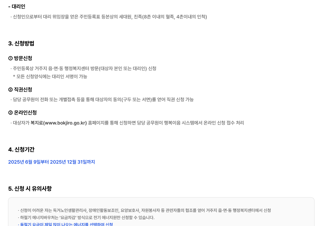 2025 저소득층 에너지바우처 신청 방법