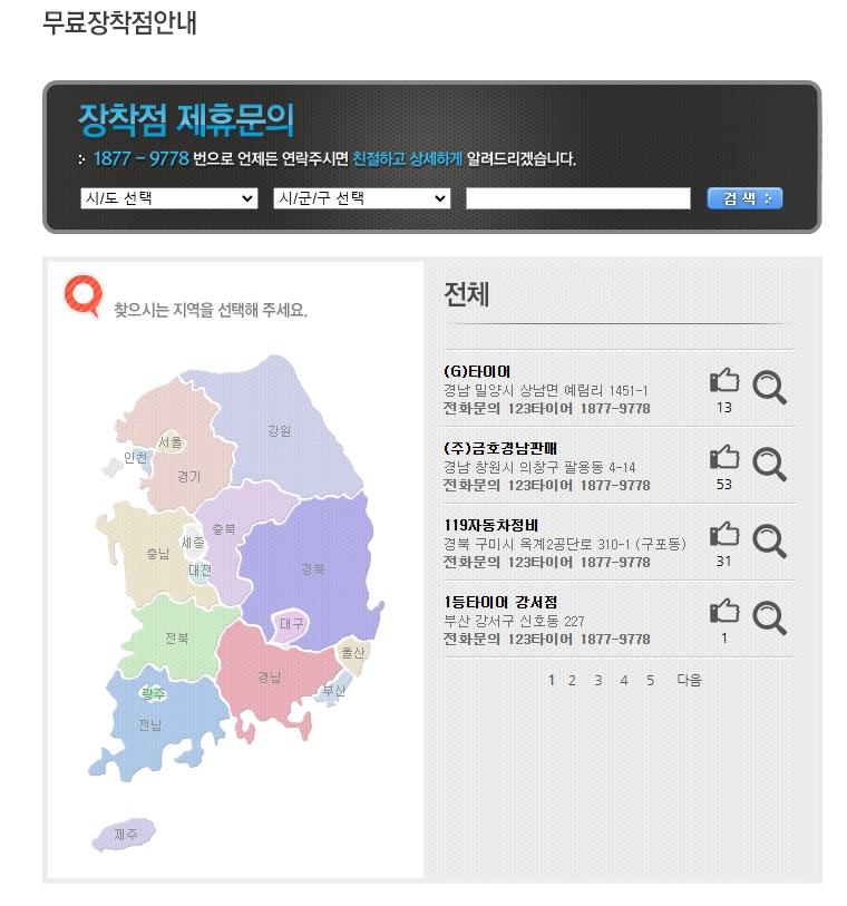 123타이어-전국-무료-장착점