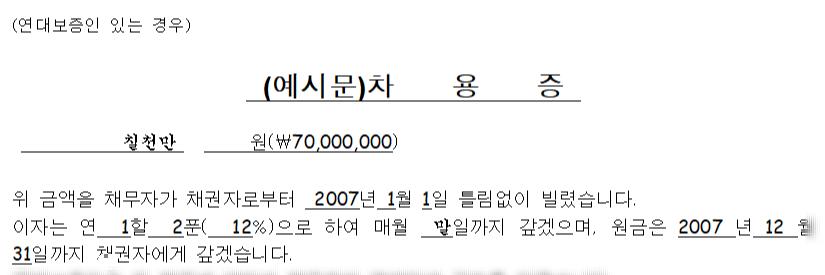 차용증 예시문(일반)