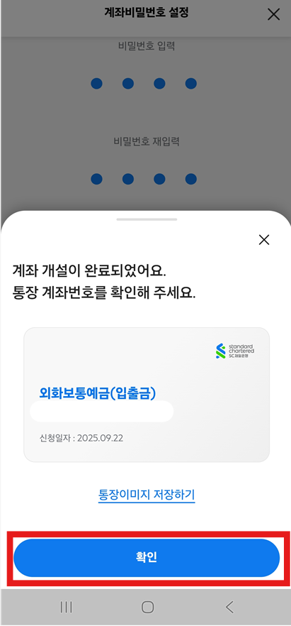 방법 15: 계좌 개설 완료 확인하기