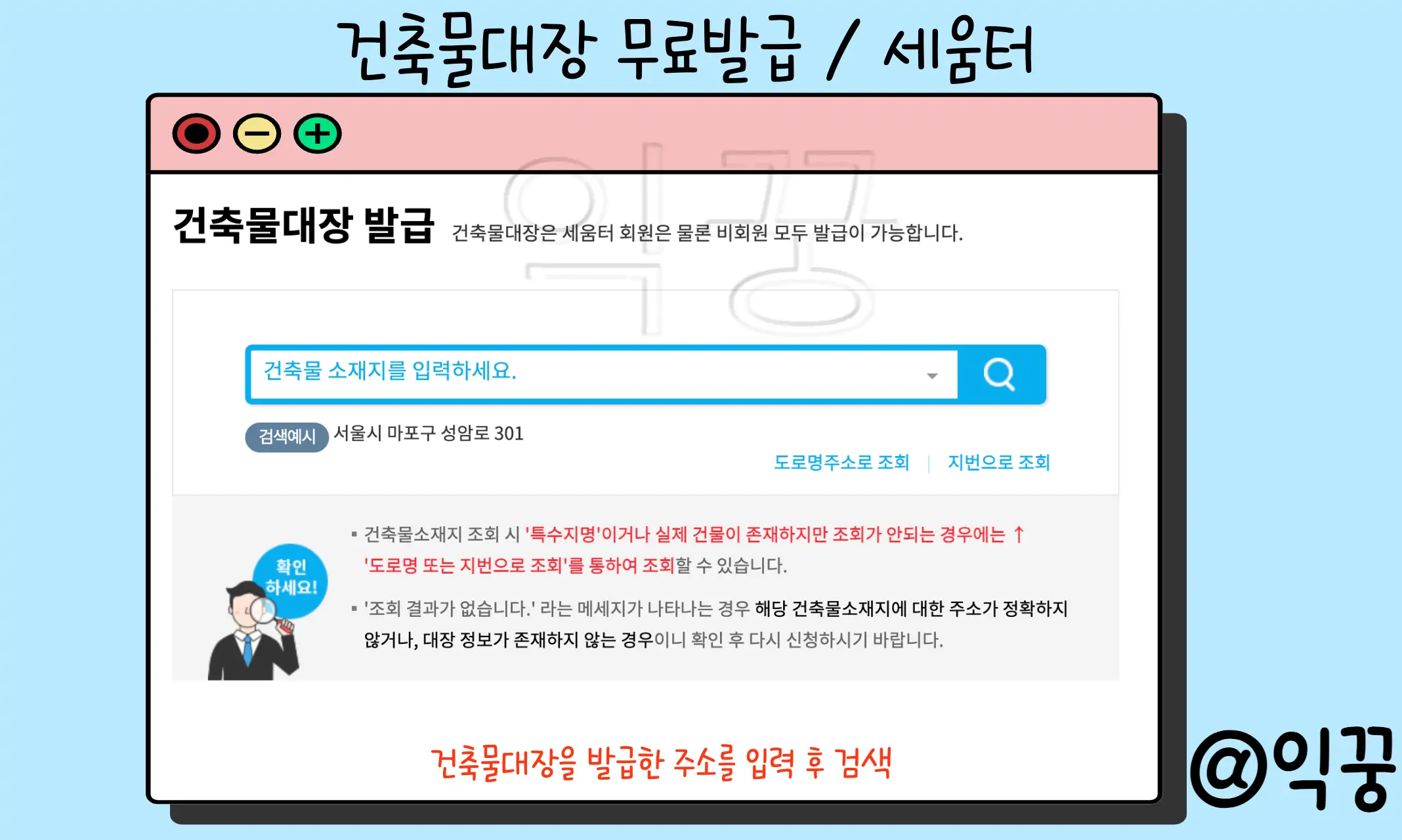 건축물대장 무료열람 및 발급 방법 총정리(+정부24 세움터)8