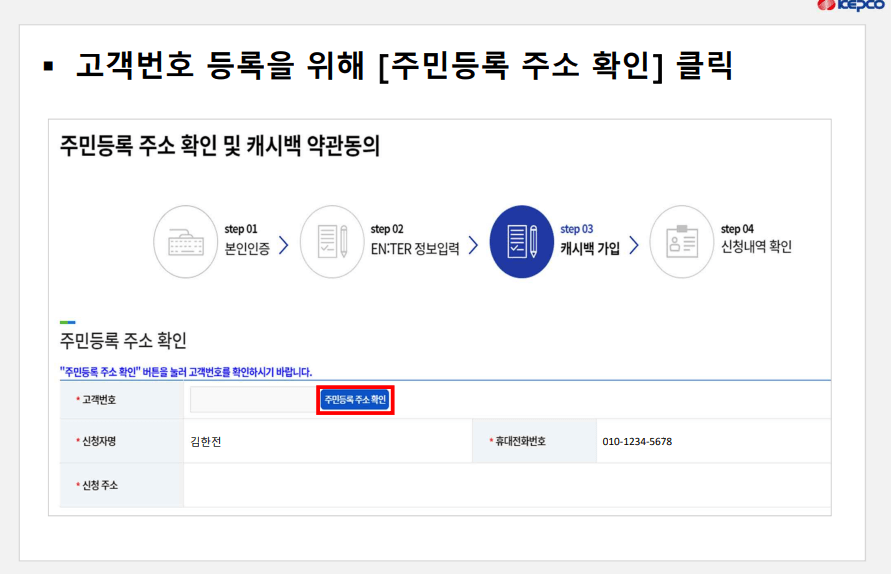 에너지-캐시백-고객번호-조회