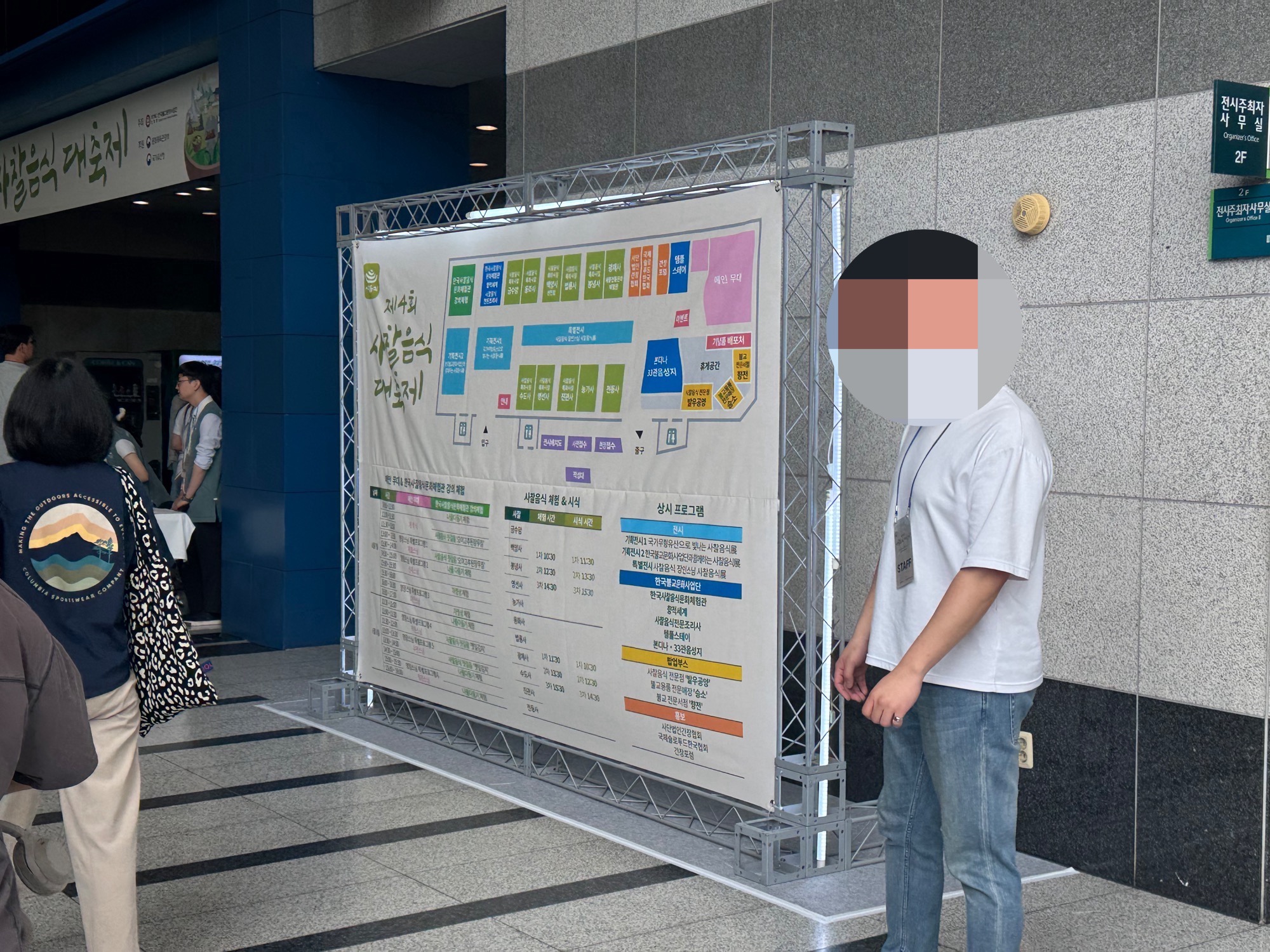 사찰음식대축제 입구