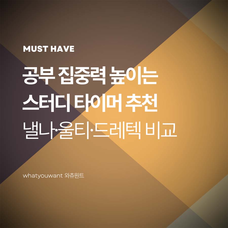 공부 집중력 높이는 스터디 타이머 추천