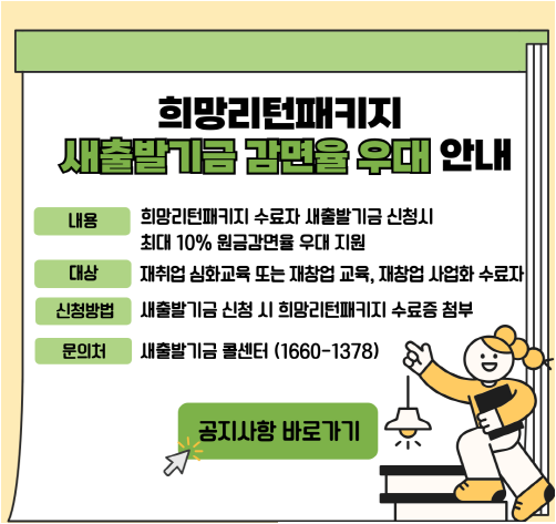 소상공인 폐업지원금 희망리턴패키지 지금 확인하세요