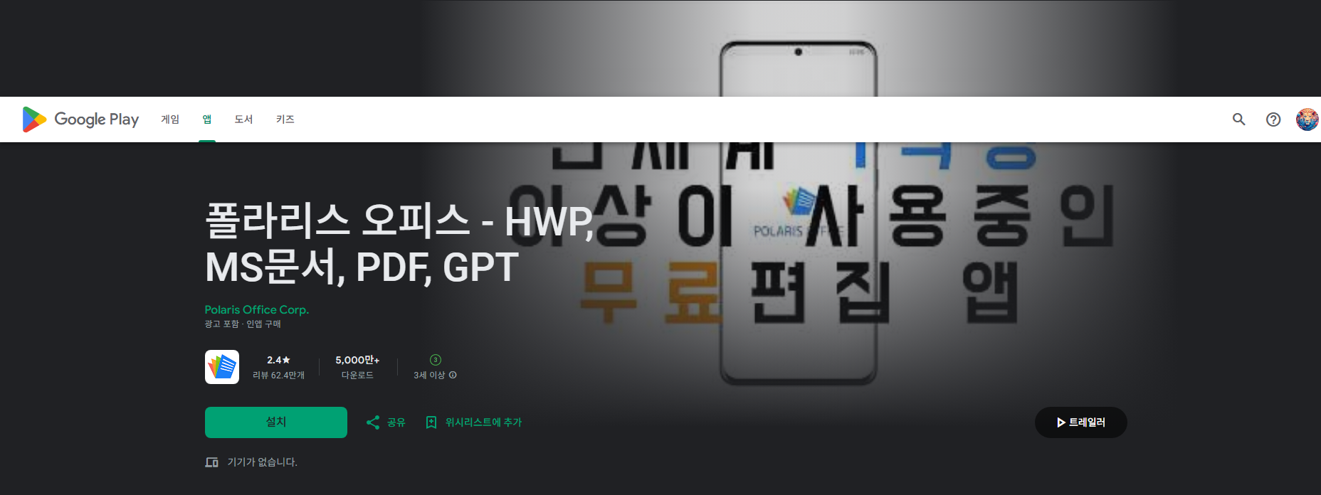 폴라리스 오피스, 한글(HWP), MS 오피스, PDF, 문서 파일 편집