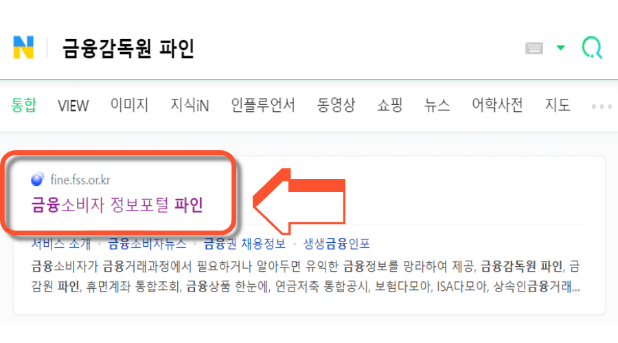 주택담보대출-파인검색하기