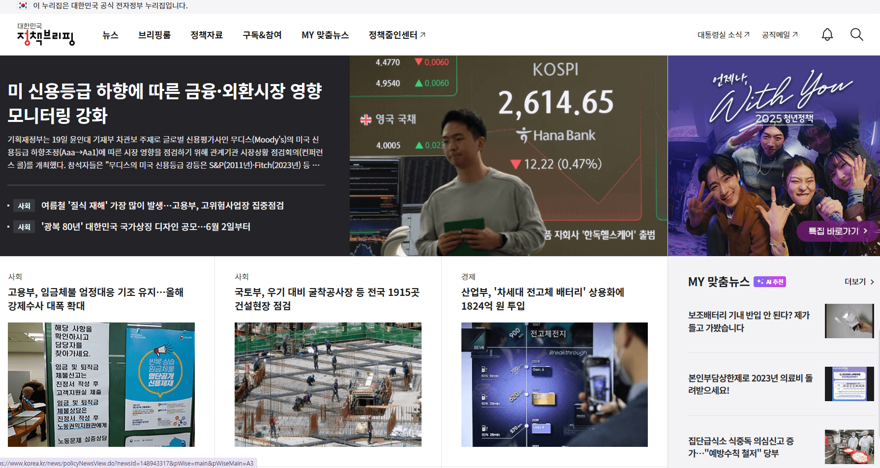 4. 대한민국 정책브리핑