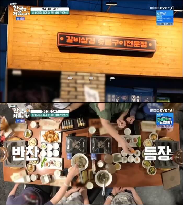 어서와-한국은-처음이지-삼겹살집