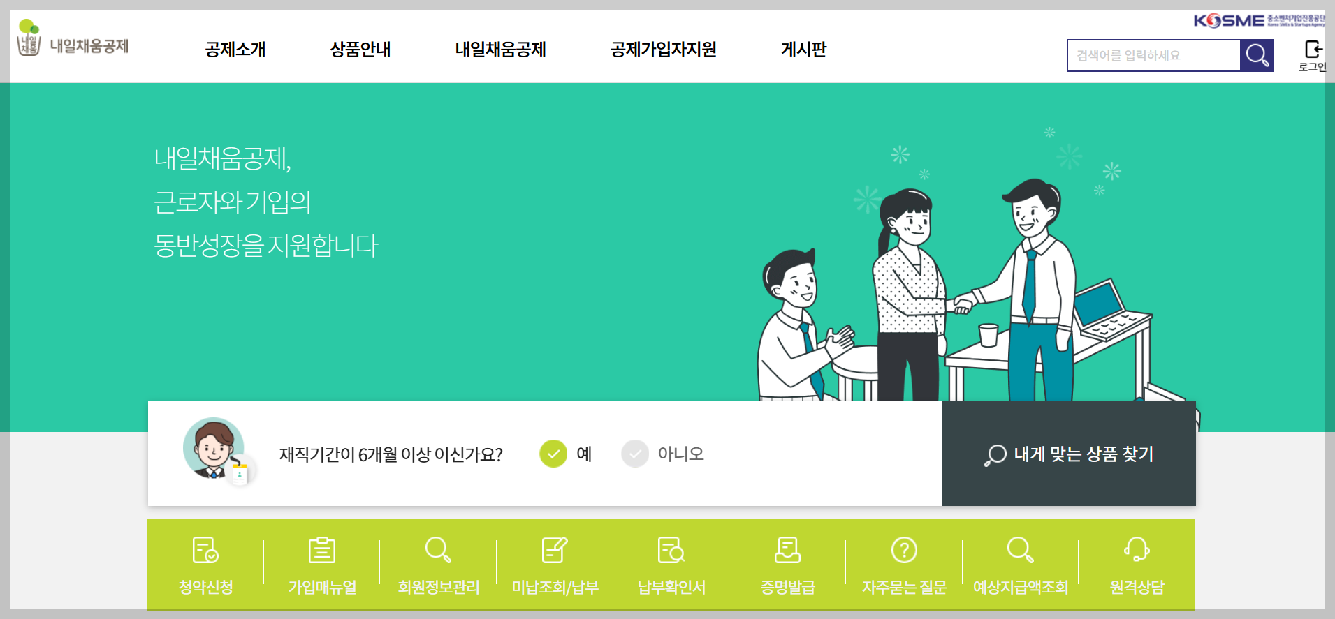 중소기업 재직자 우대 저축공제: 가입방법 조건 자격 대상 등 혜택 총정리