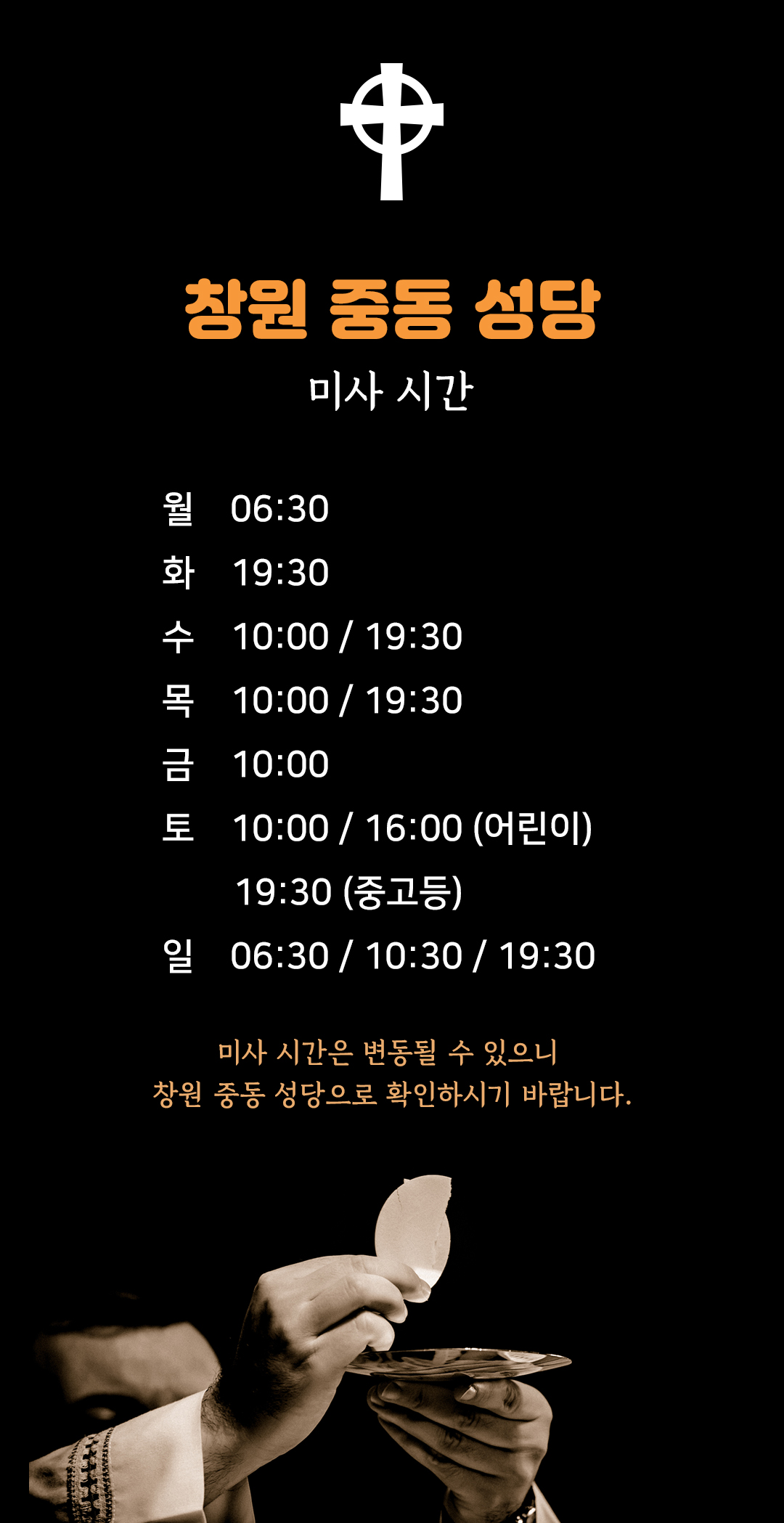 경남 창원 중동성당 미사시간