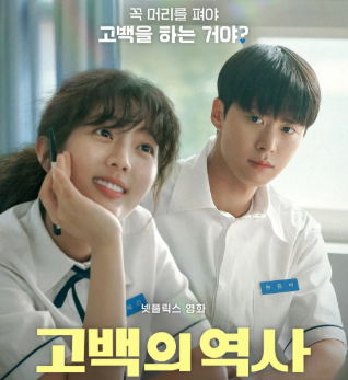 영화 고백의 역사 사진