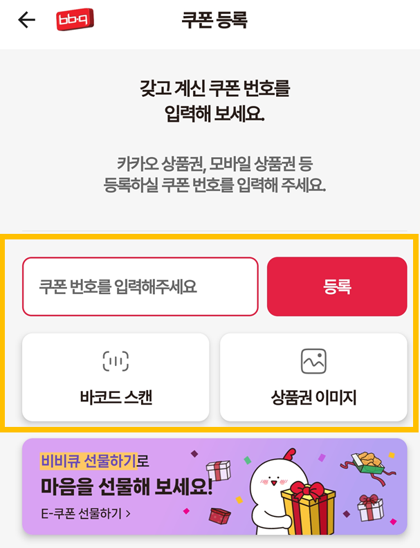 쿠폰-등록-번호-바코드-이미지