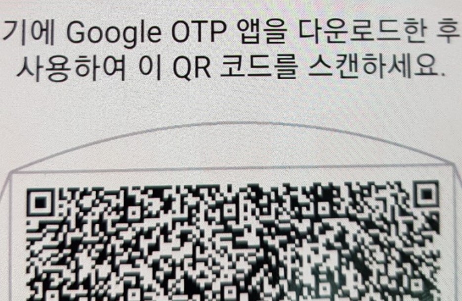 구글otp-앱-진행화면-캡쳐3-사진입니다.