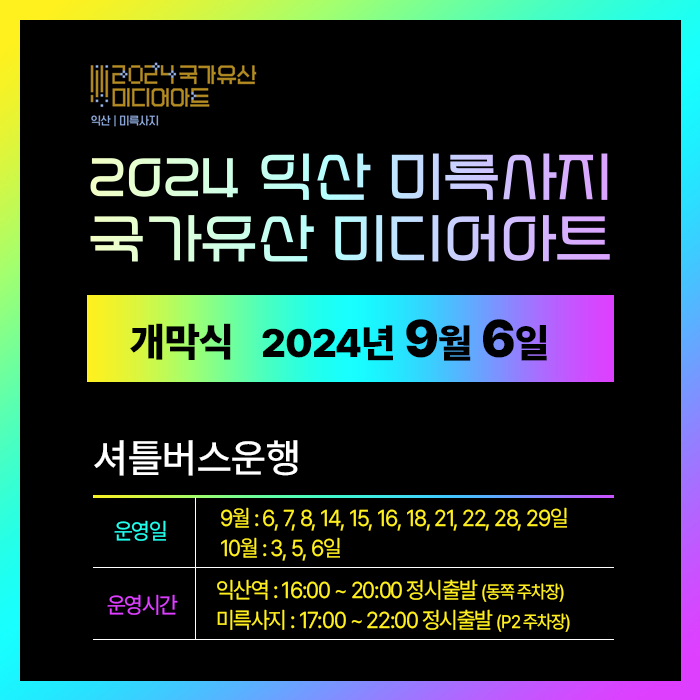 셔틀버스운행 시간표