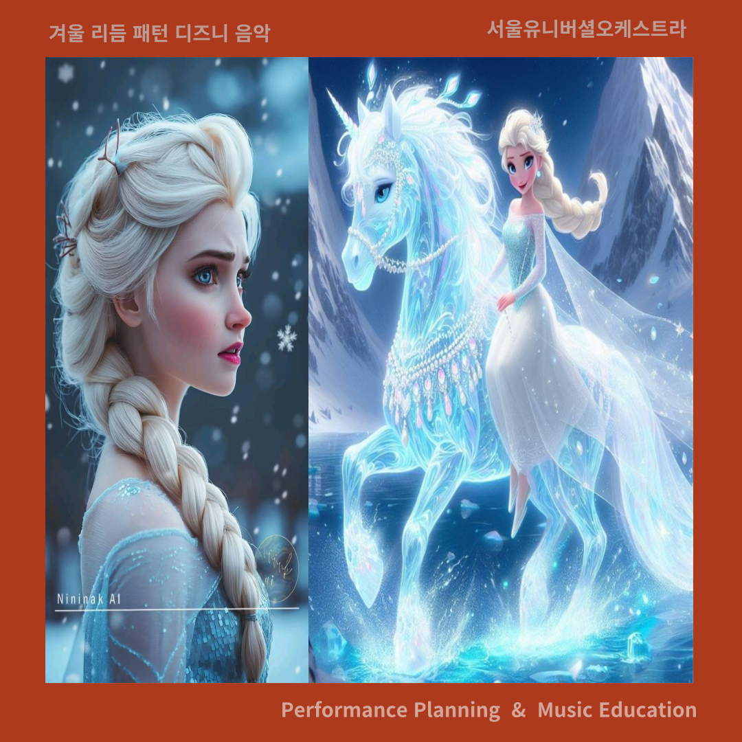 악기 겨울 리듬 패턴의 디즈니 영화 음악과 겨울 감성