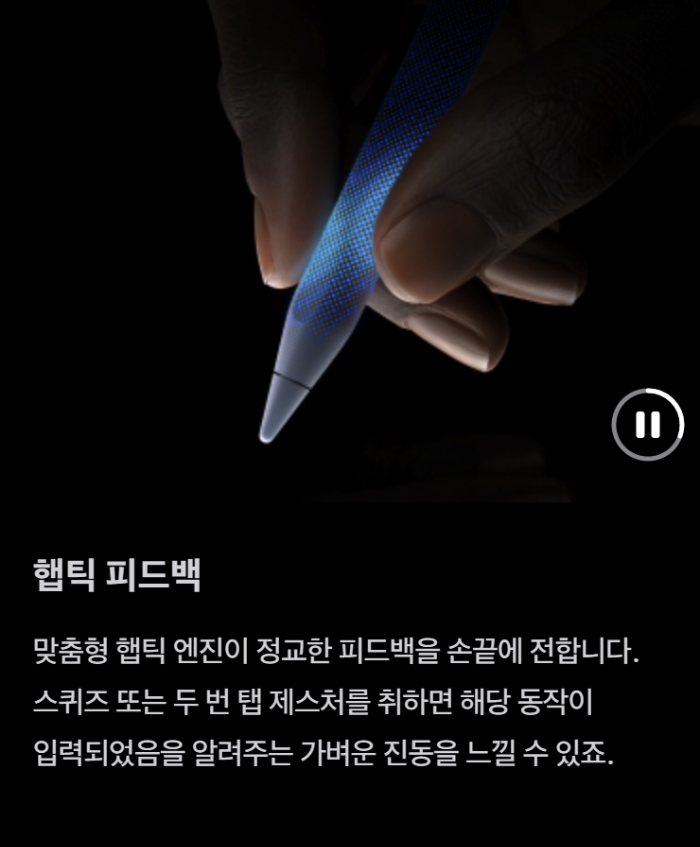애플 펜슬 햅틱 피드백 기능 설명