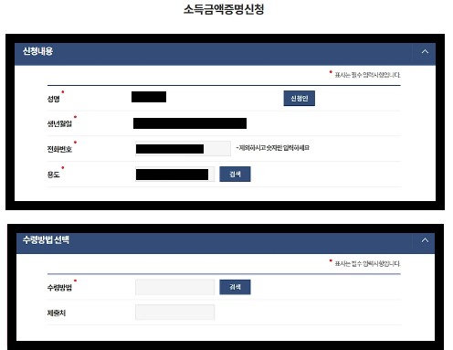 소득금액증명원 인터넷 발급