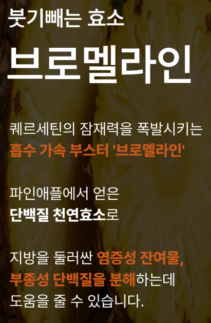 퀘르포민정 효과