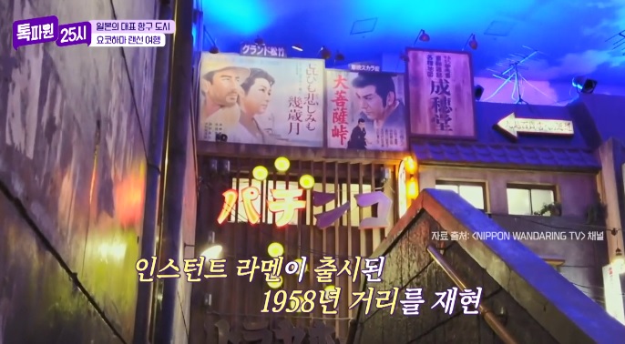 톡파원25시122화_일본여행_요쿄하마_신요코하마라멘박물관_푸드테마파크