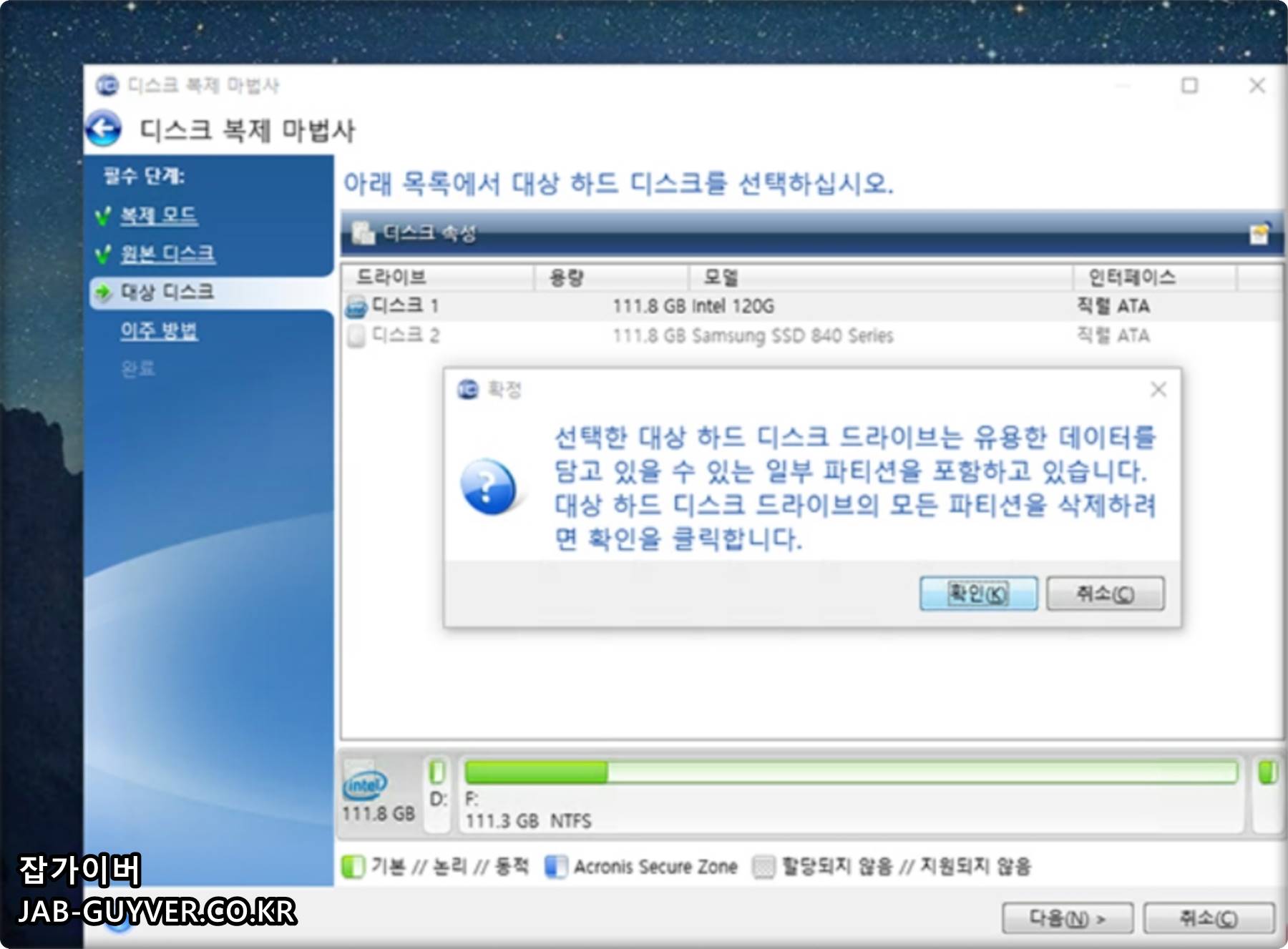 대상 디스크를 포맷하고 복제를 진행하기 전 확인 화면