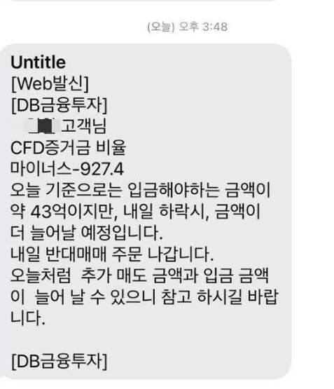 CFD 사태