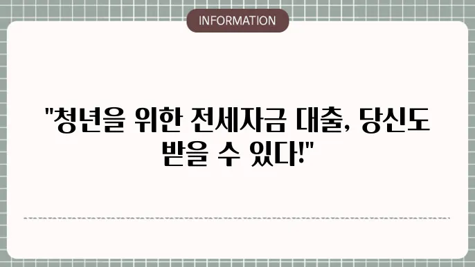 중소기업 청년 전세자금대출 상환 방법
