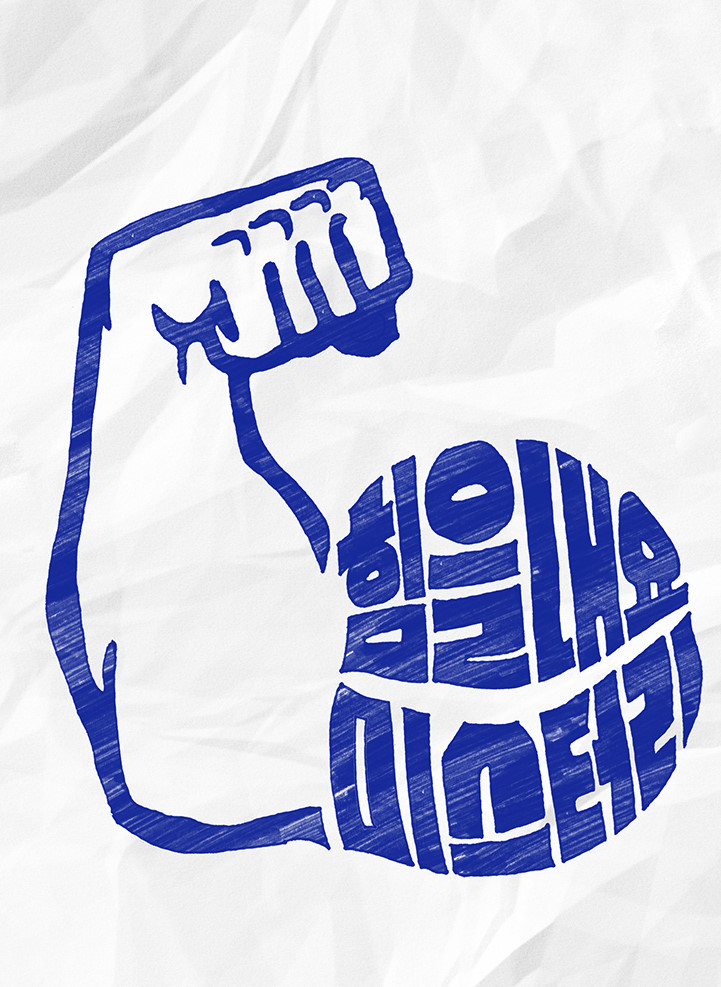 영화 힘을 내요, 미스터 리 포스터