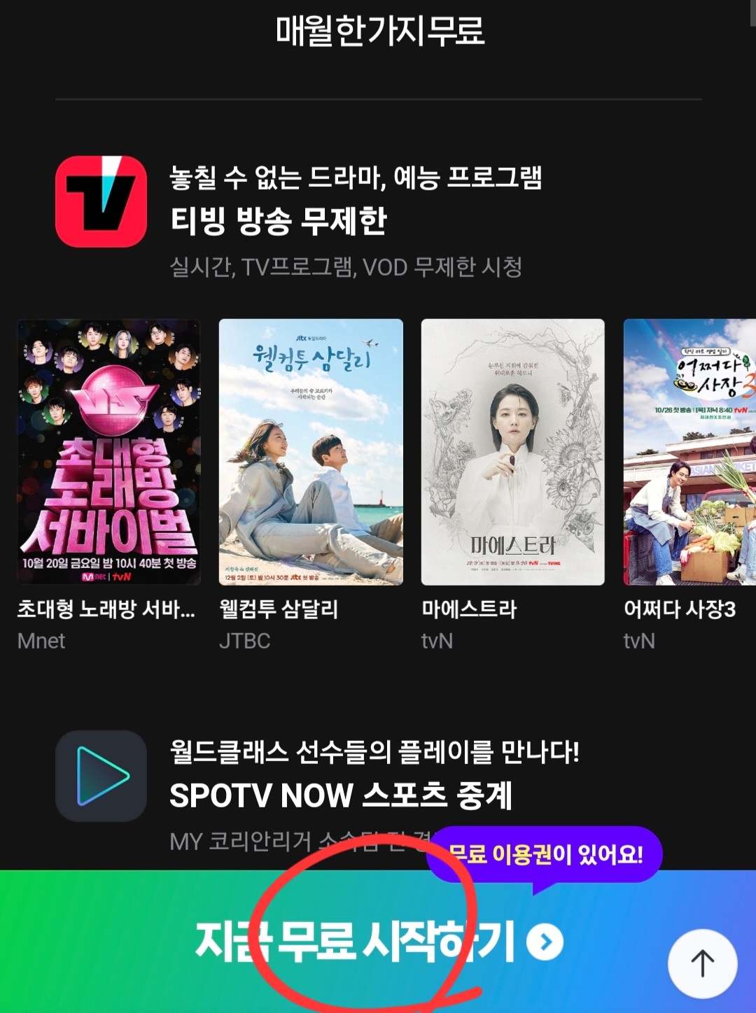 월 할인 혜택