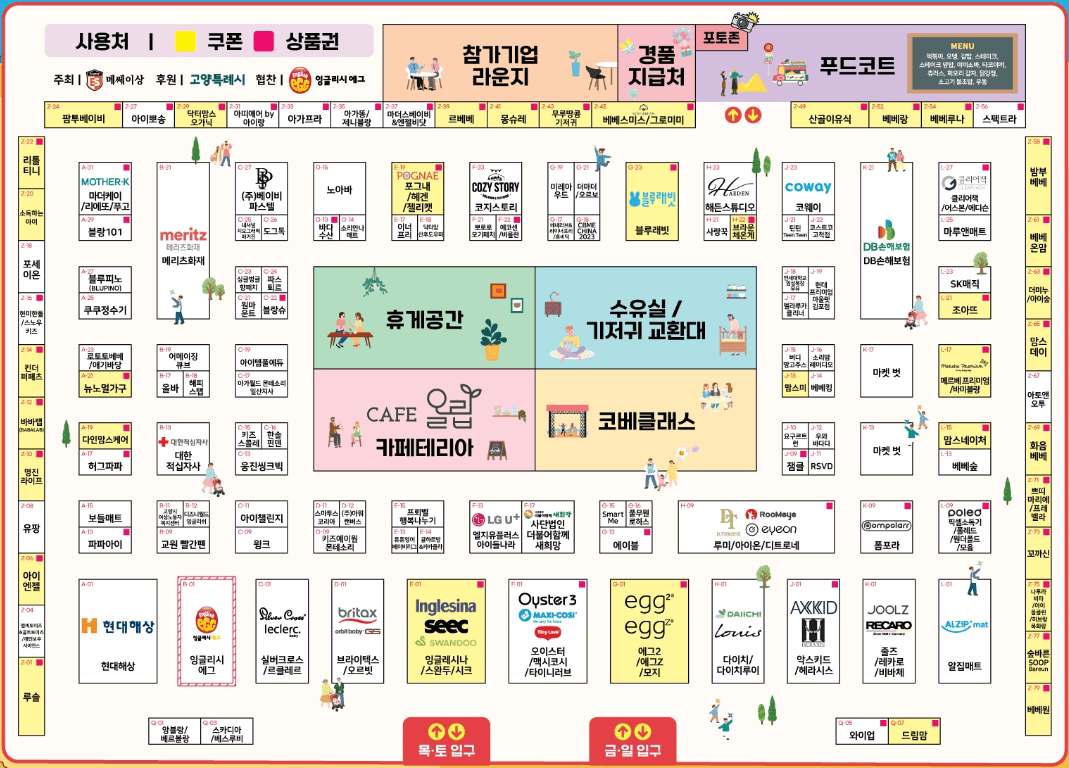 코베-베이비페어-육아교육전-킨텍스-부스배치도