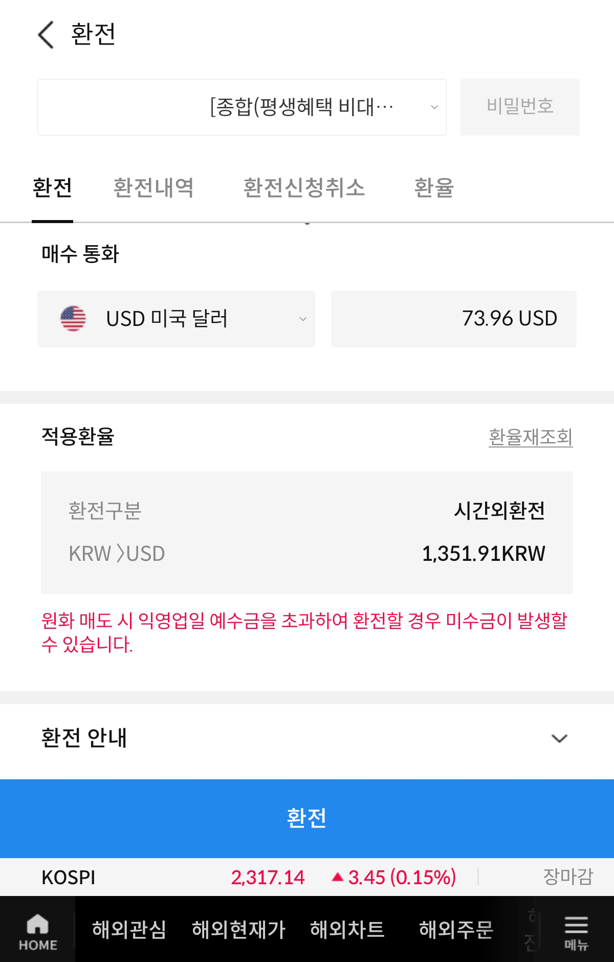 삼성증권-시간외환전