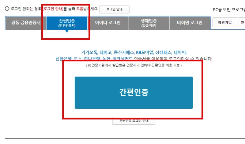 홈텍스-간편인증