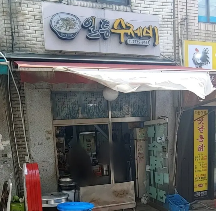 서울 중구 황학동 서울중앙시장 노포 수제비 맛집 일등수제비