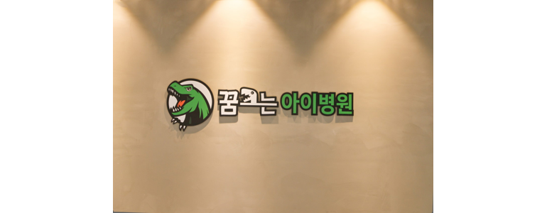 아산시 소아과