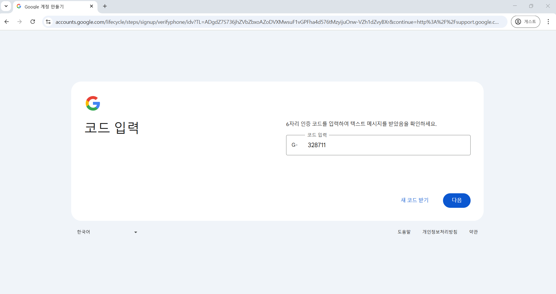 Gmail 가입하기