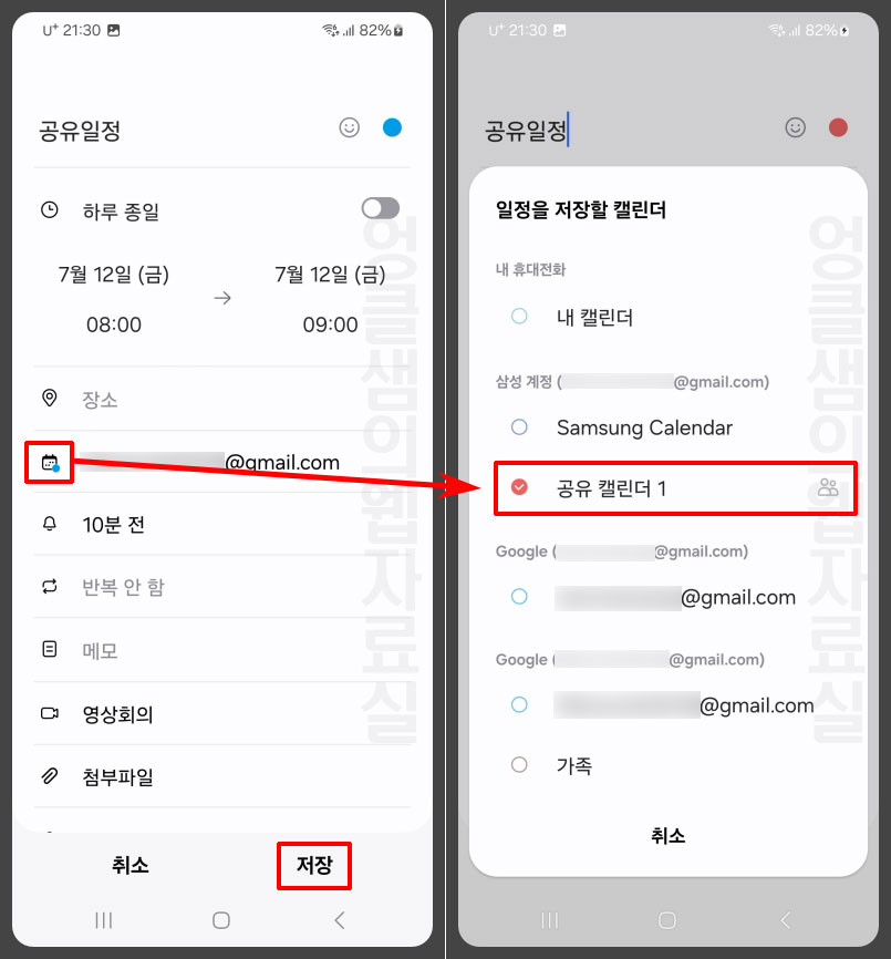 삼성 캘린더 공유 방법