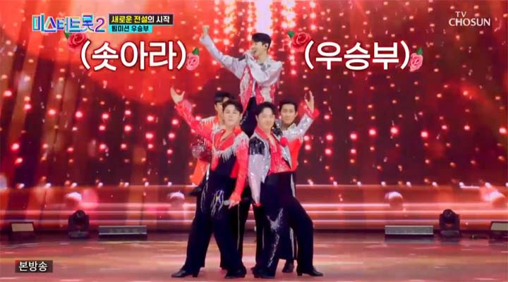 미스터트롯2 4회