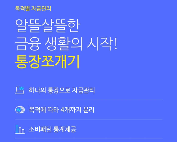 사이다뱅크-파킹통장-쪼개기