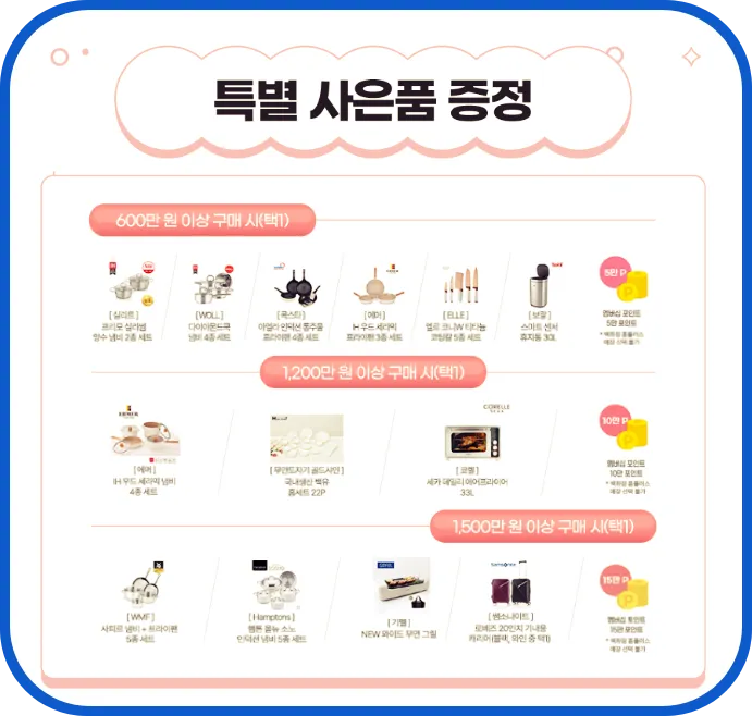 LG 베스트샵 가전혜택