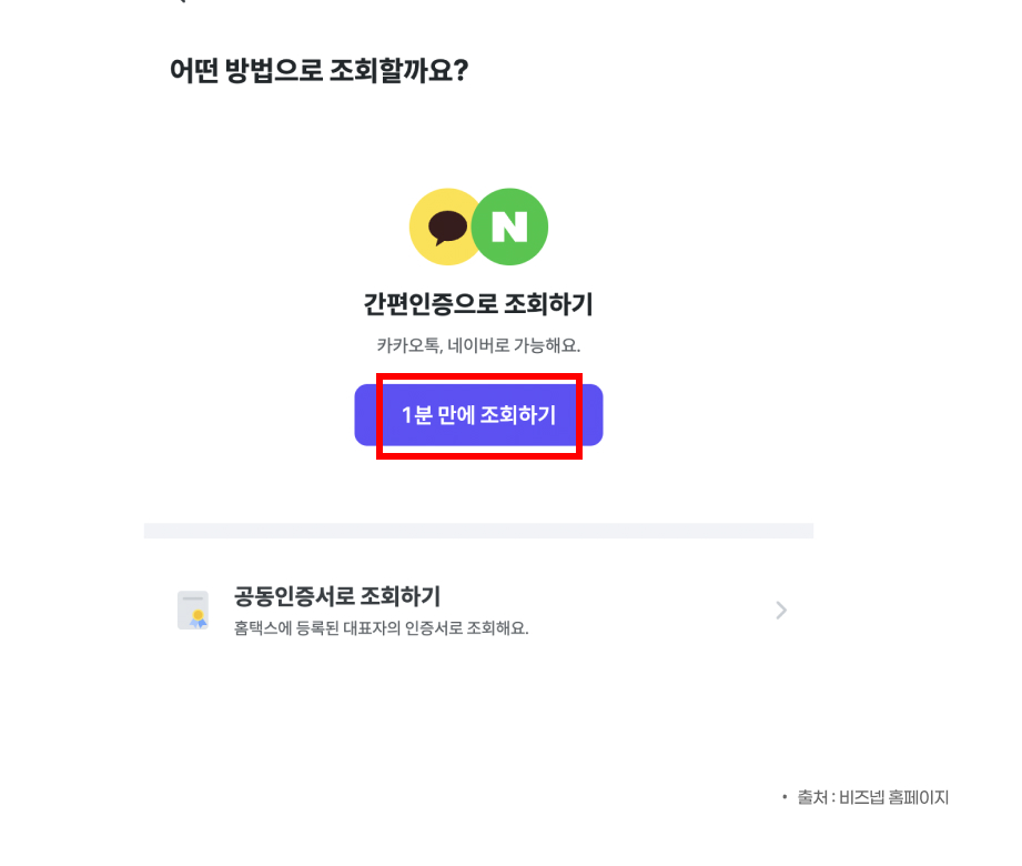환급금 조회